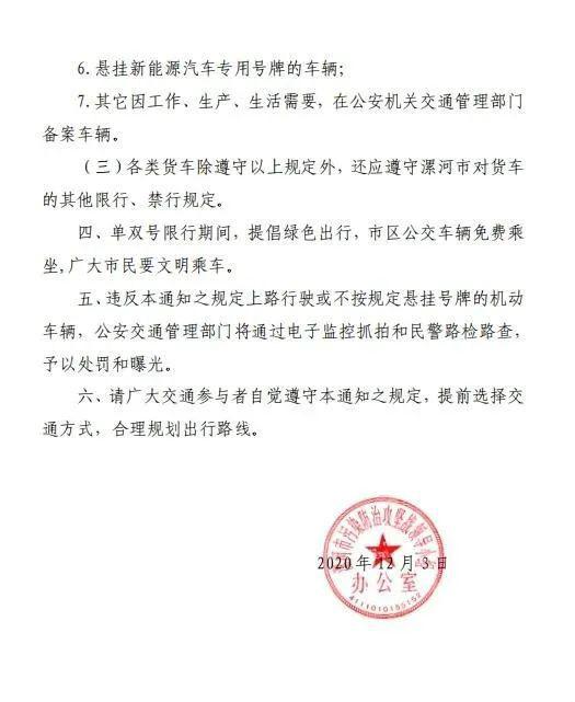 【漯河限行/漯河限行时间几点到几点】-第6张图片 【漯河限行/漯河限行时间几点到几点】-第6张图片