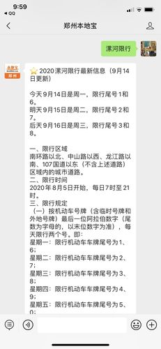 【漯河限行/漯河限行时间几点到几点】-第8张图片 【漯河限行/漯河限行时间几点到几点】-第8张图片