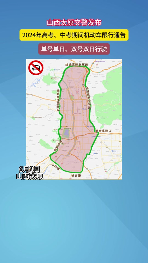 晋城市限行,晋城市限行询问电话-第3张图片 晋城市限行,晋城市限行询问电话-第3张图片
