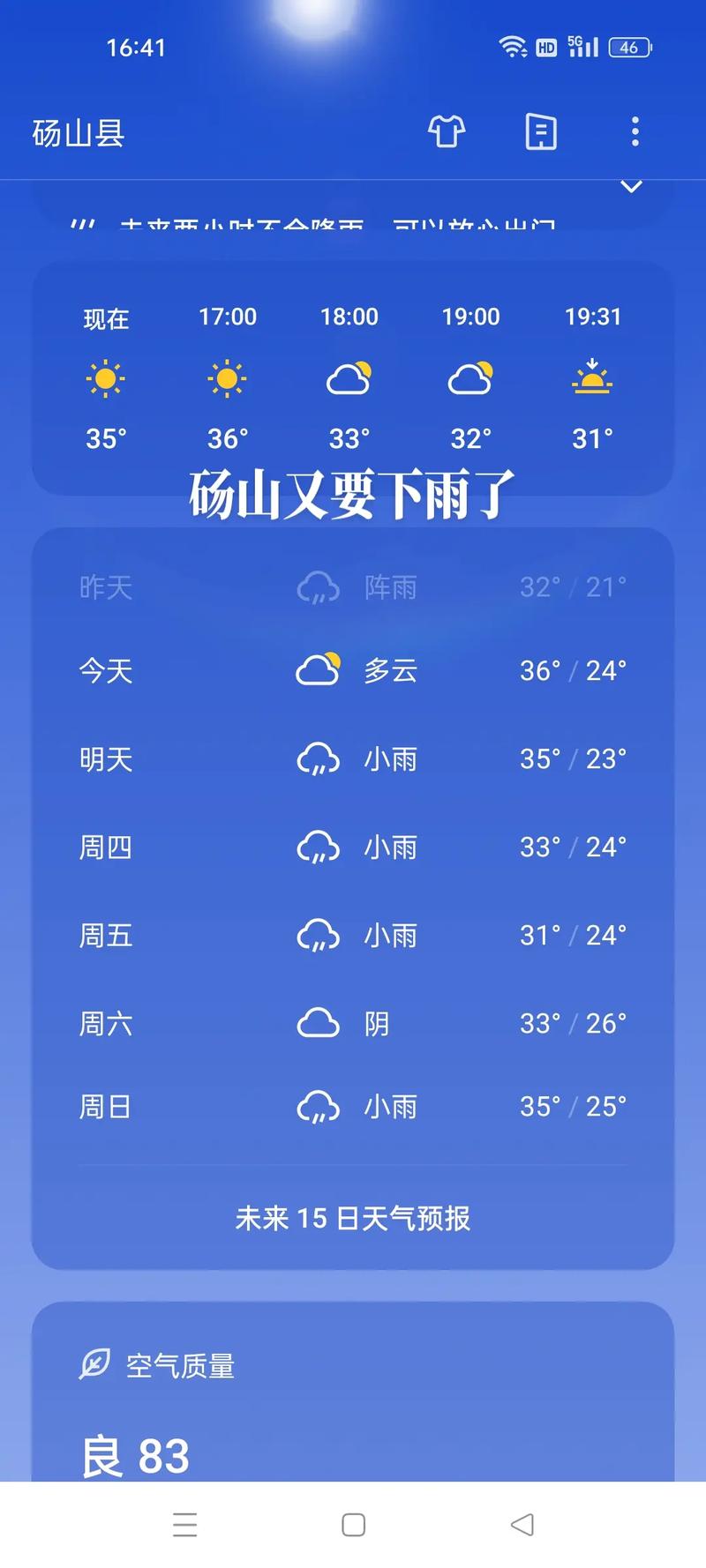 关于“安徽宿州砀山天气”你可能想知道-第2张图片 关于“安徽宿州砀山天气”你可能想知道-第2张图片