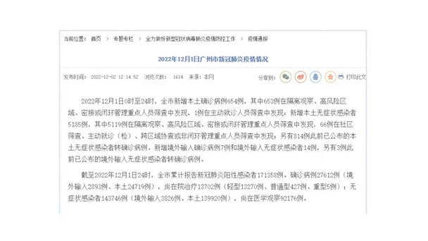 【广州最新疫情/广州最新疫情中高风险地区】-第4张图片 【广州最新疫情/广州最新疫情中高风险地区】-第4张图片