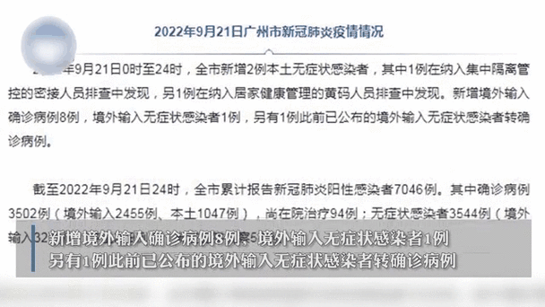 【广州最新疫情/广州最新疫情中高风险地区】-第7张图片 【广州最新疫情/广州最新疫情中高风险地区】-第7张图片