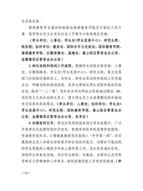 关于“安徽疫情线上教学”你可能想知道-第4张图片 关于“安徽疫情线上教学”你可能想知道-第4张图片