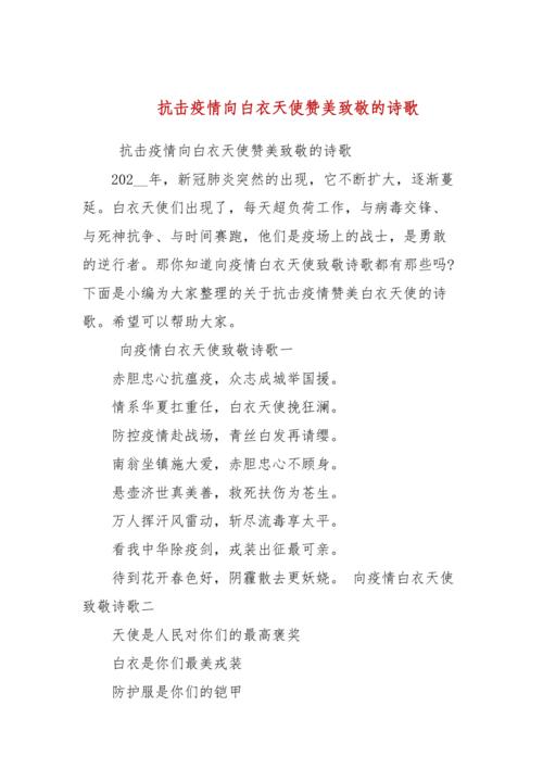 【安慰疫情的诗/疫情 安慰】-第4张图片