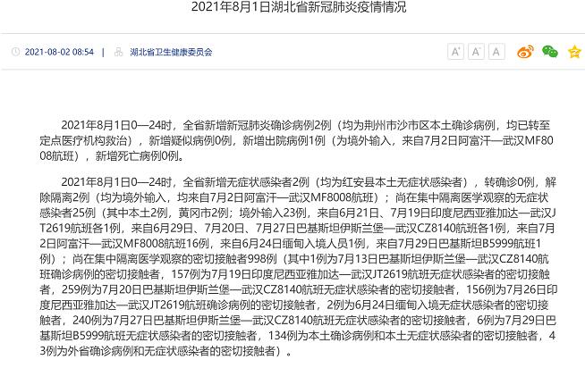 【2021年湖北疫情/2021年湖北疫情开始时间和结束时间】-第8张图片