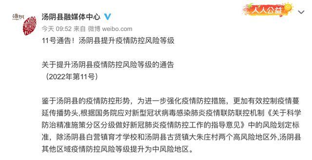 安阳疫情跟踪-安阳,疫情