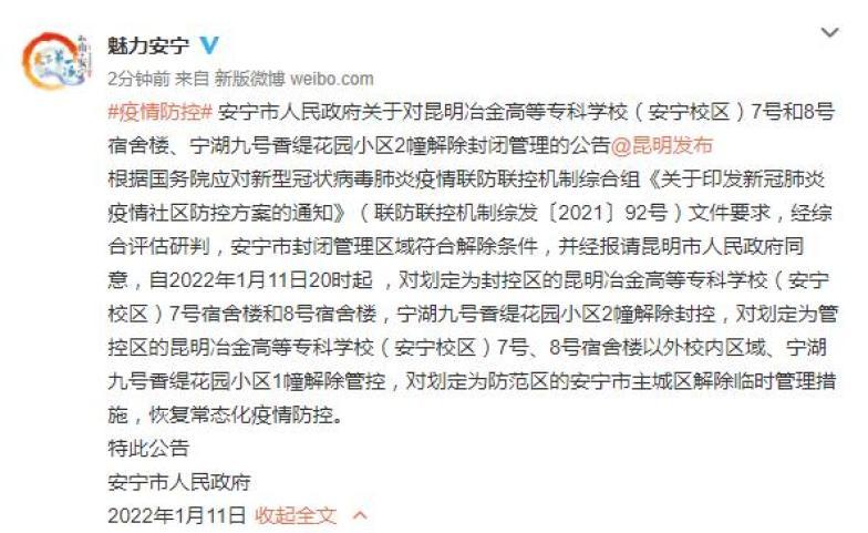 【安宁冠状疫情/安宁最新疫情】-第4张图片