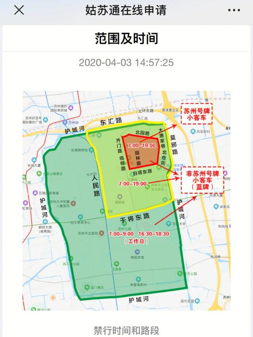 苏州货车限行-苏州货车限行时间和范围-第8张图片 苏州货车限行-苏州货车限行时间和范围-第8张图片