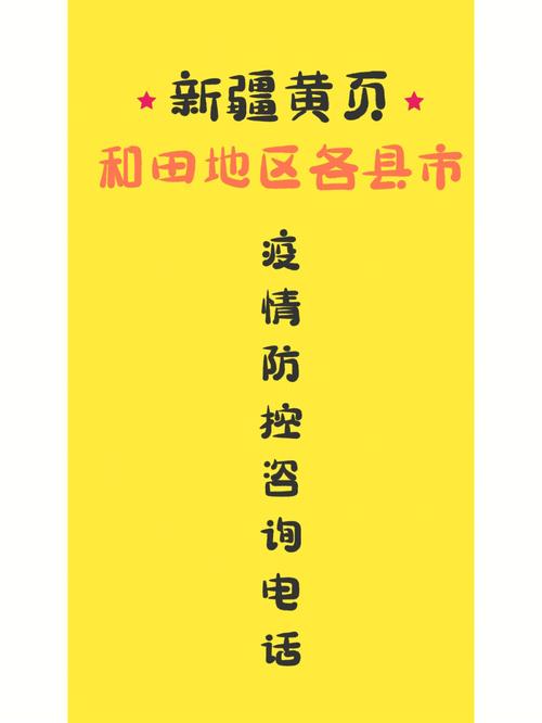 关于“和田地区疫情”你可能想知道-第3张图片 关于“和田地区疫情”你可能想知道-第3张图片