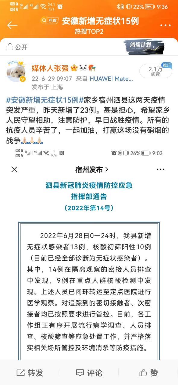 安徽疫情会议/直播安徽疫情防控发布会