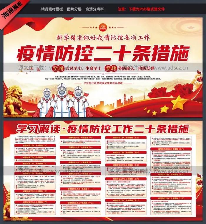 疫情防控,疫情防控宣传内容-第4张图片 疫情防控,疫情防控宣传内容-第4张图片