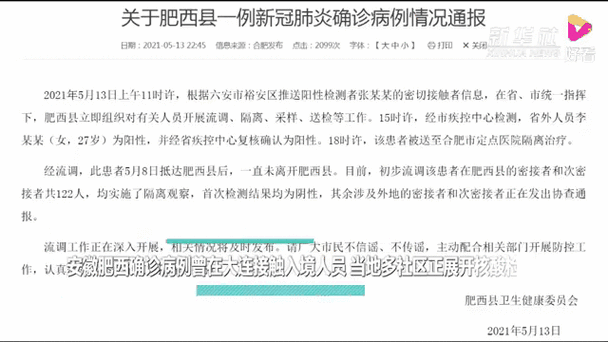 【安徽疫情回顾/安徽疫情回顾视频播放】-第4张图片 【安徽疫情回顾/安徽疫情回顾视频播放】-第4张图片
