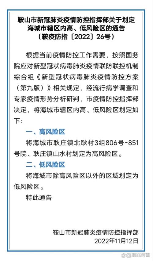 关于“鞍山疫情企业”你可能想知道-第4张图片