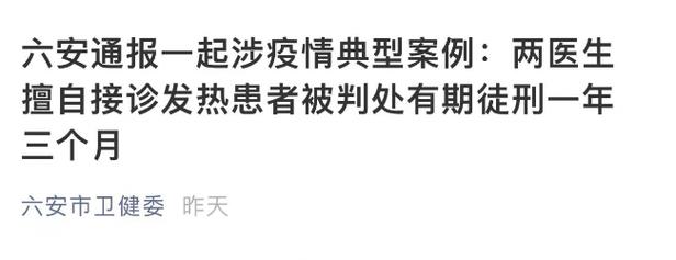 安徽疫情造假/安徽疫情处罚通报-第4张图片