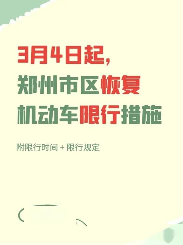 中牟县限行-中牟县限行地图-第8张图片