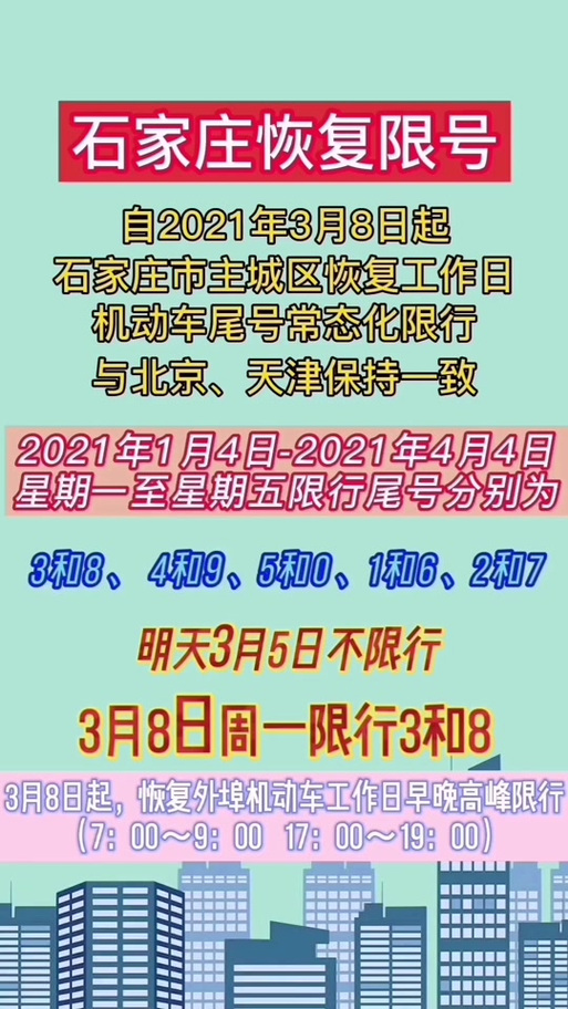 【赵县限行区域/赵县的限行区域】-第6张图片