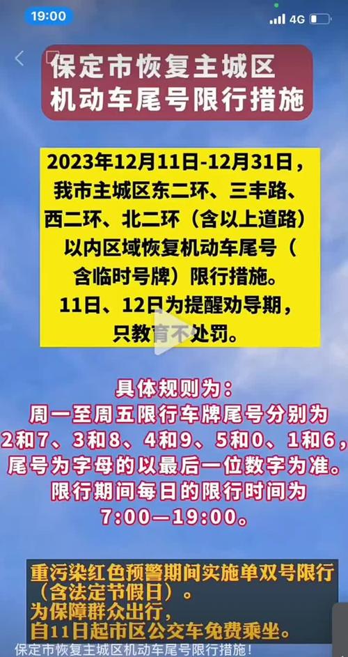 关于“高碑店限行”你可能想知道-第3张图片