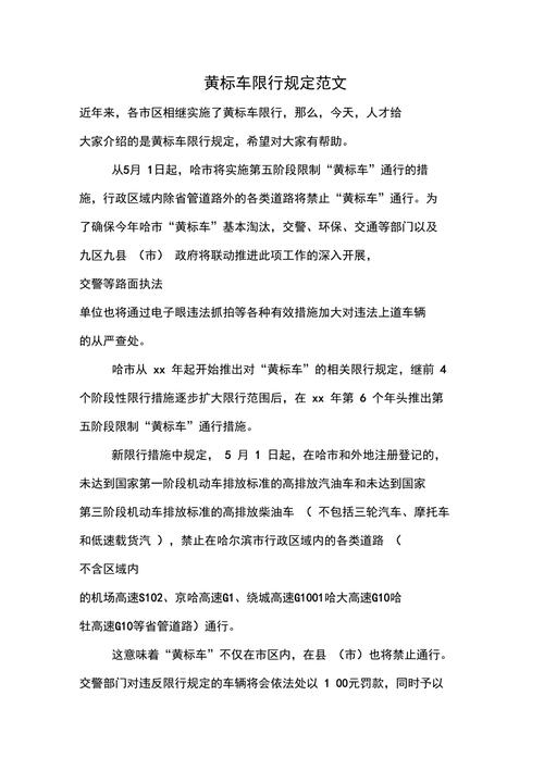 黄标车限行，黄标车限行怎么处罚-第2张图片