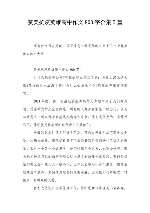 【疫情作文高考/疫情高考优秀作文】