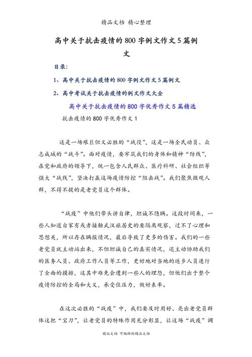 【疫情作文高考/疫情高考优秀作文】-第2张图片