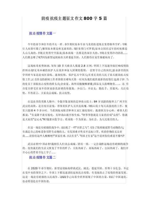 【疫情作文高考/疫情高考优秀作文】-第3张图片