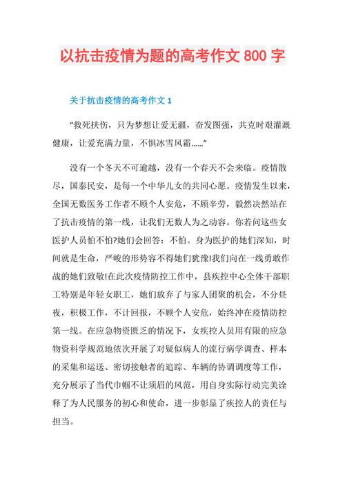 【疫情作文高考/疫情高考优秀作文】-第5张图片