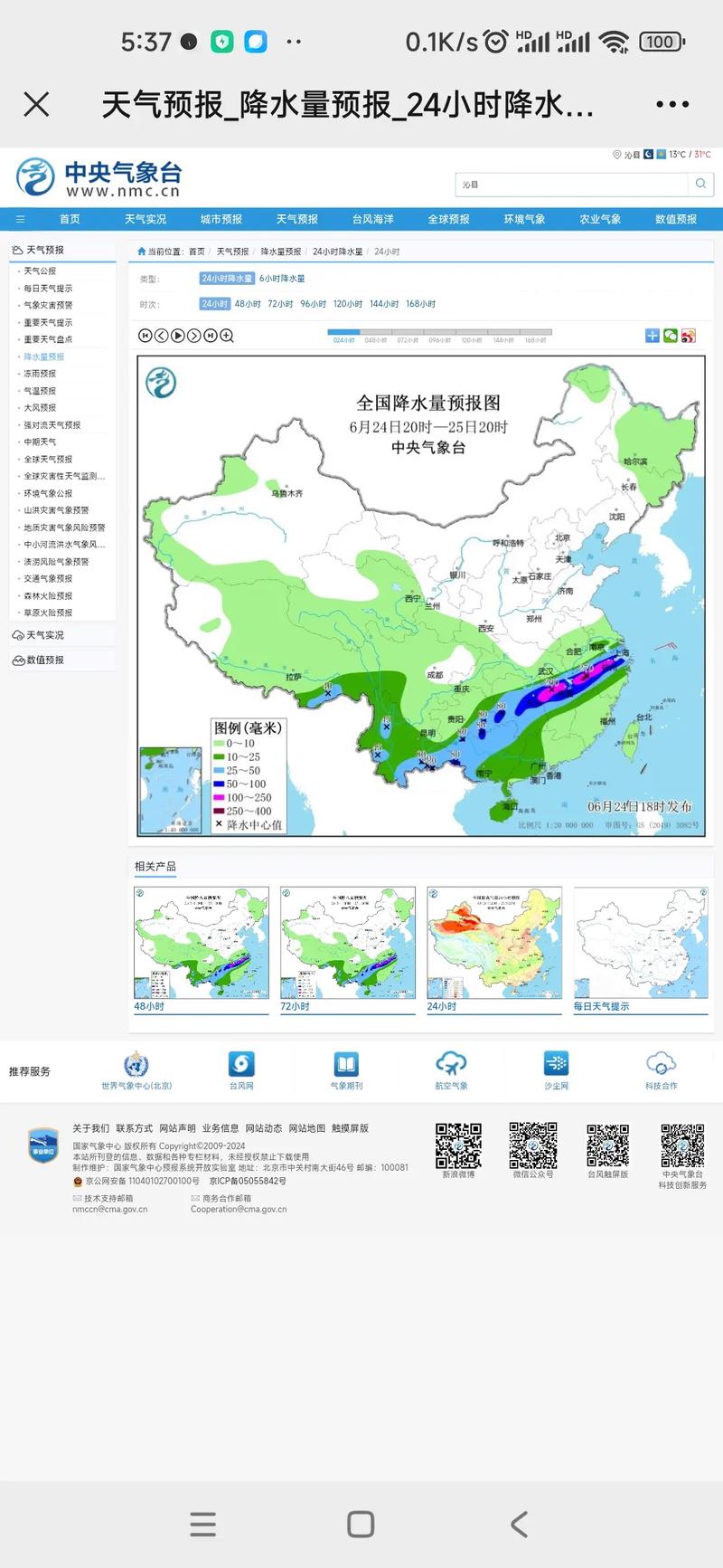 全国天气预报一周-天天气预报情况-第6张图片 全国天气预报一周-天天气预报情况-第6张图片
