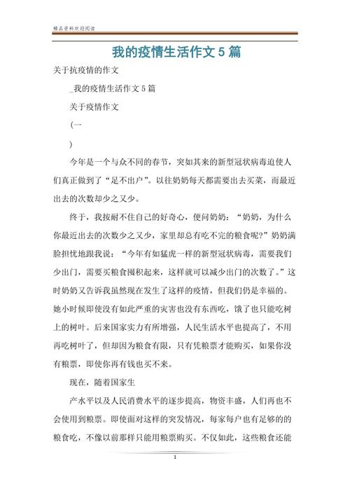 疫情作文，白衣天使疫情作文