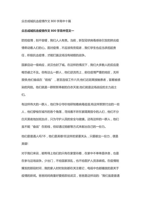 疫情作文,白衣天使疫情作文-第3张图片 疫情作文,白衣天使疫情作文-第3张图片