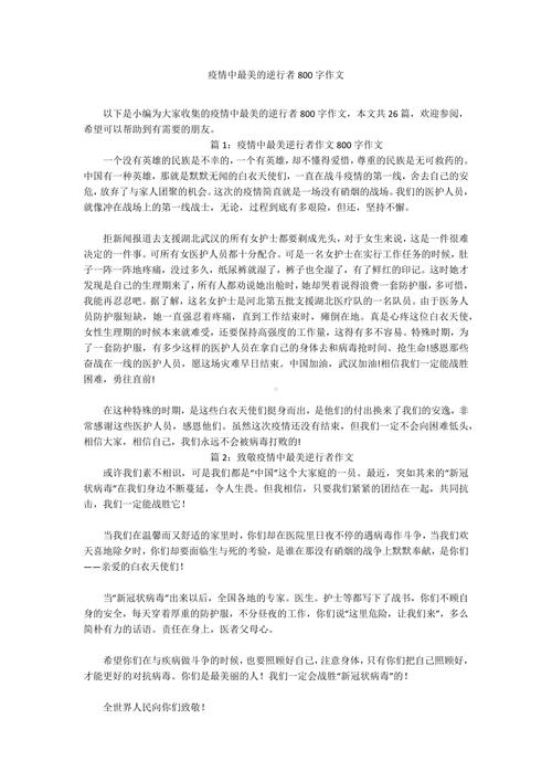 疫情作文,白衣天使疫情作文-第4张图片 疫情作文,白衣天使疫情作文-第4张图片