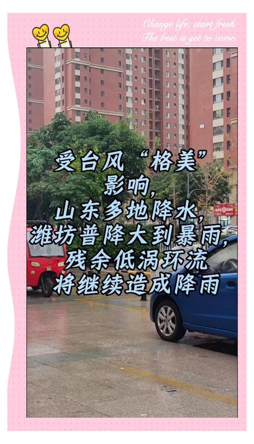 【潍坊一周天气预报/4月潍坊天气】-第2张图片 【潍坊一周天气预报/4月潍坊天气】-第2张图片