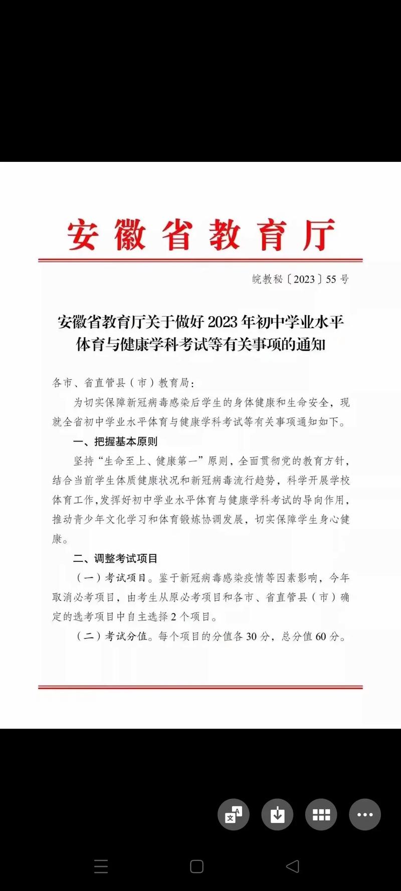 【安徽中考疫情/安徽中考日程】-第5张图片 【安徽中考疫情/安徽中考日程】-第5张图片