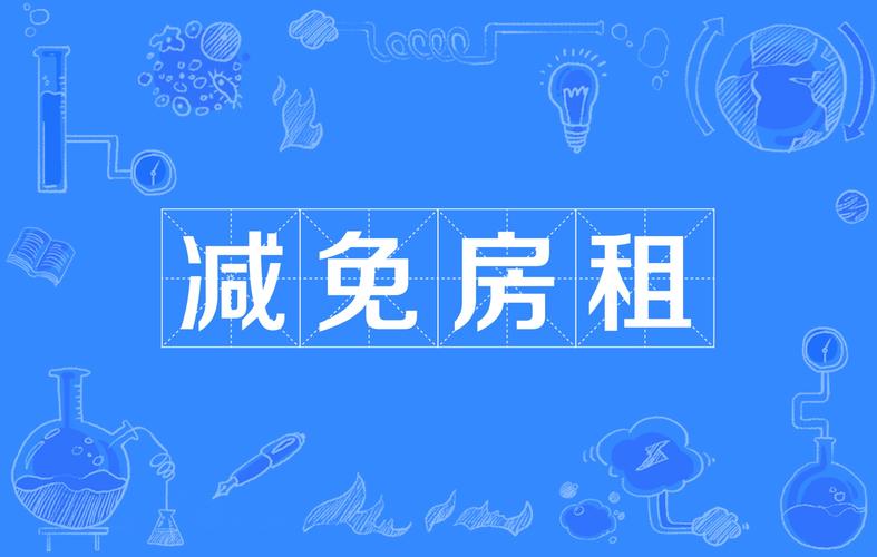 【安徽疫情减免/2020安徽疫情补贴通知】-第3张图片