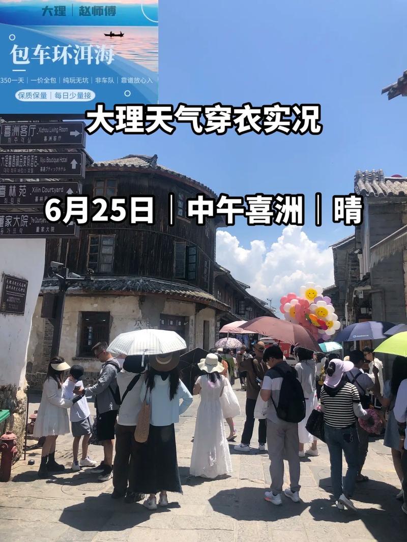 大理天气/大理天气预报一周 7天-第3张图片