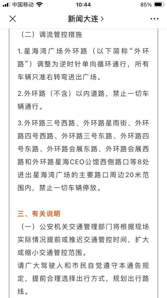 大连限行-大连限行最新通知-第3张图片 大连限行-大连限行最新通知-第3张图片