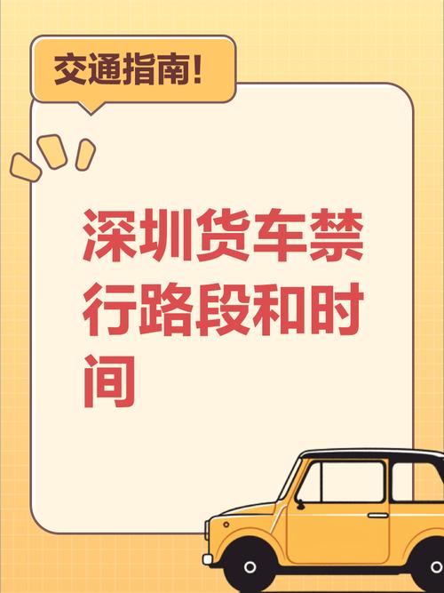福田限行/福田限行规定-第5张图片