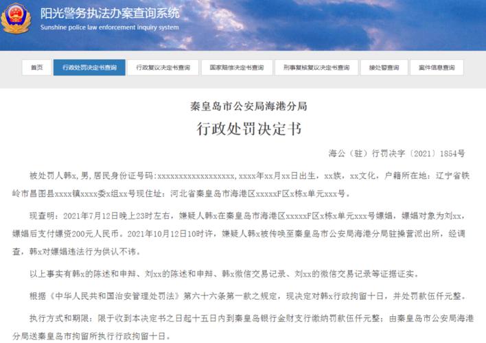 安徽疫情嫖娼,安徽疫情嫖娼举报电话-第4张图片 安徽疫情嫖娼,安徽疫情嫖娼举报电话-第4张图片