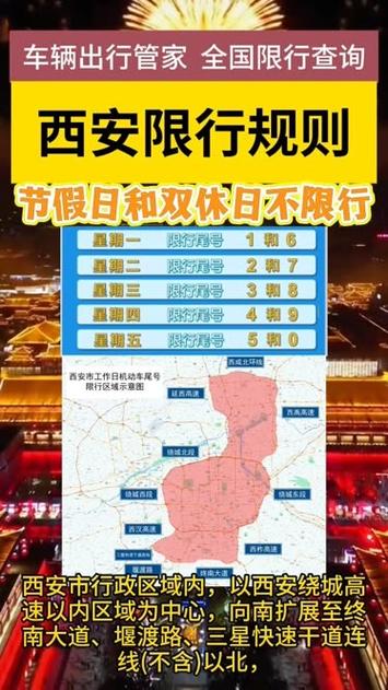 晋中限行2017/晋中限行2025-第3张图片 晋中限行2017/晋中限行2025-第3张图片