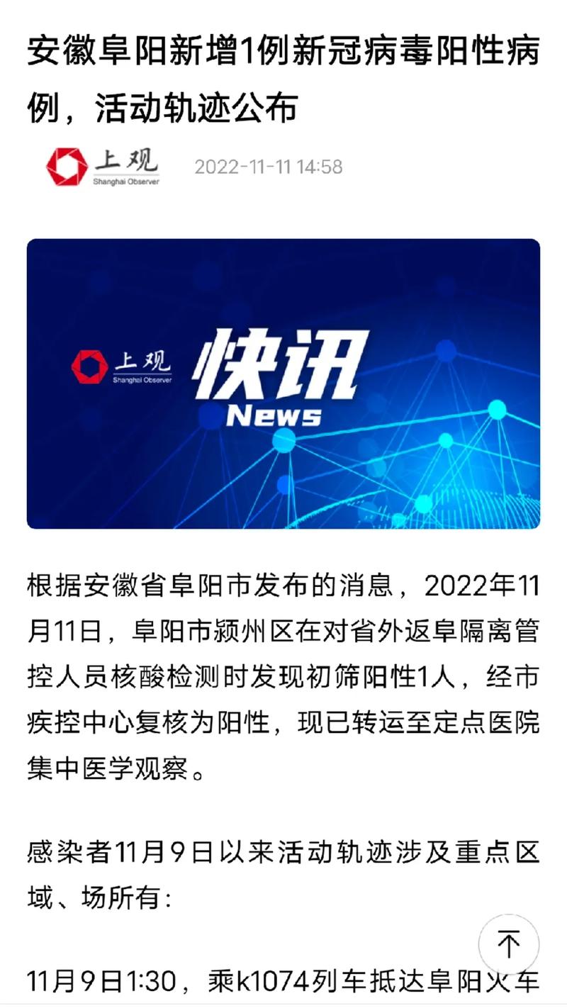 【安徽有无疫情/安徽有无疫情最新消息】-第3张图片