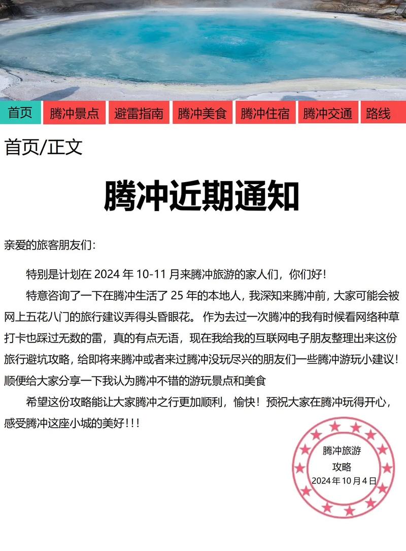 关于“腾冲疫情”你可能想知道-第3张图片 关于“腾冲疫情”你可能想知道-第3张图片