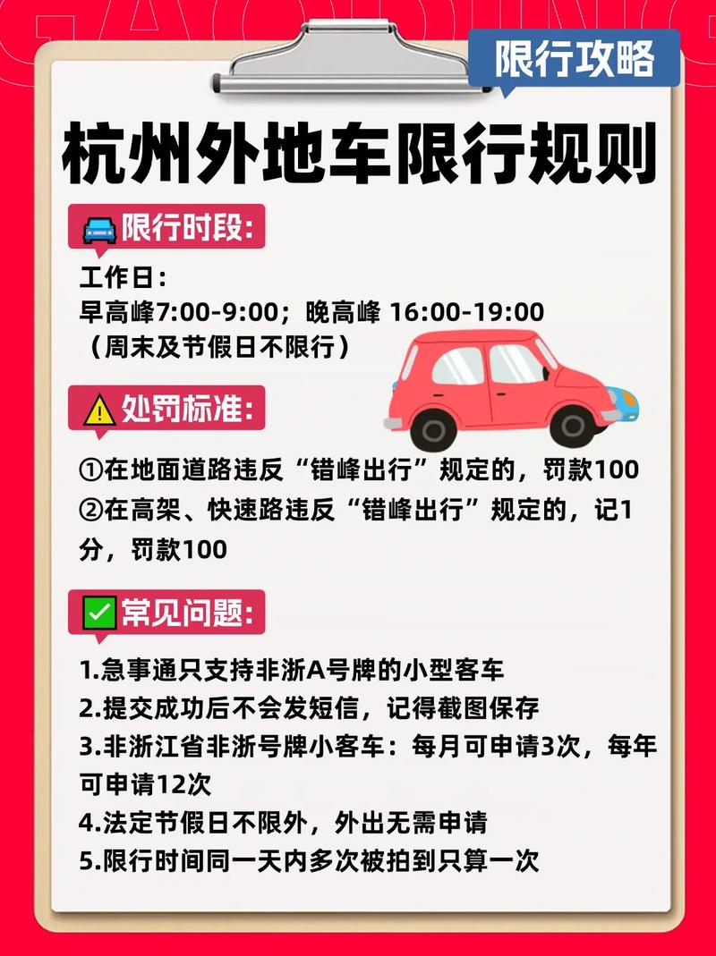 私家车限行,私家车限行时间为多少-第3张图片 私家车限行,私家车限行时间为多少-第3张图片