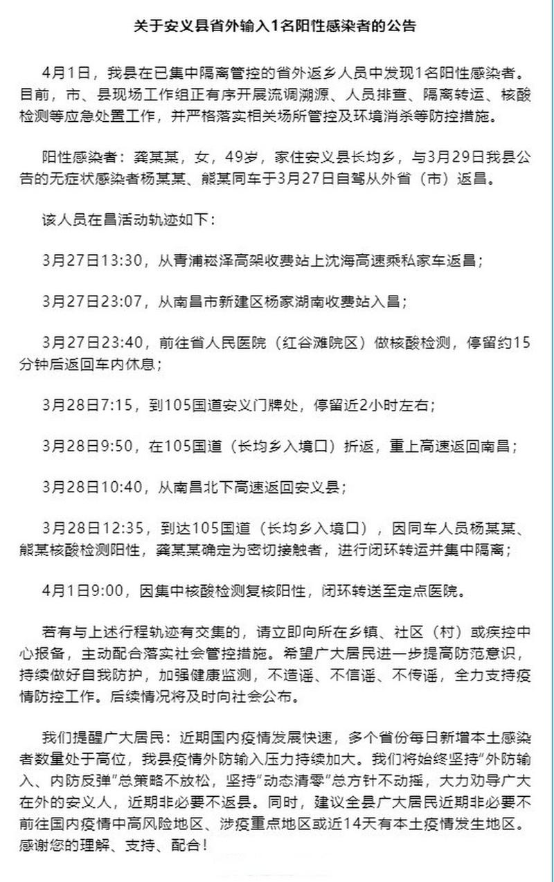 关于“安义最新疫情”你可能想知道