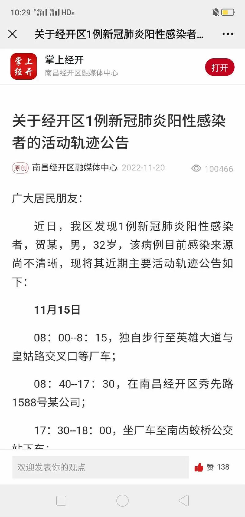 关于“安义最新疫情”你可能想知道-第4张图片 关于“安义最新疫情”你可能想知道-第4张图片