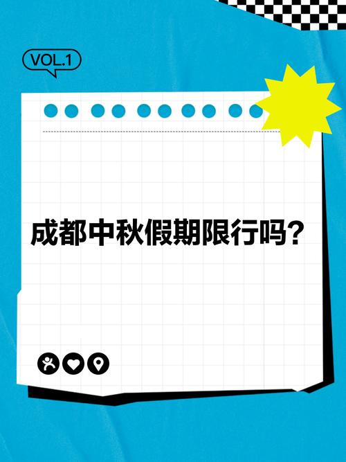 国庆成都限行不，国庆成都限行嘛-第3张图片