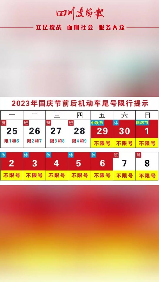 国庆成都限行不，国庆成都限行嘛-第9张图片