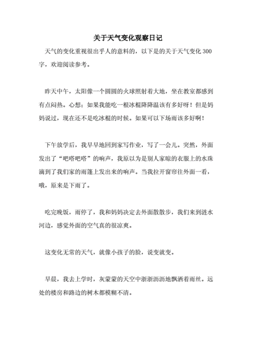关于“今天的天气情况”你可能想知道-第2张图片 关于“今天的天气情况”你可能想知道-第2张图片