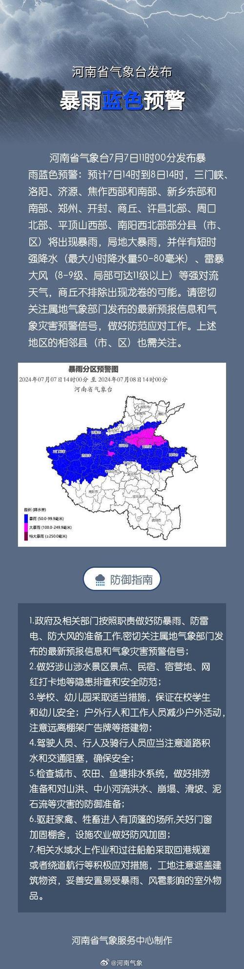 河南天气预报/河南天气预报一周7天-第6张图片 河南天气预报/河南天气预报一周7天-第6张图片