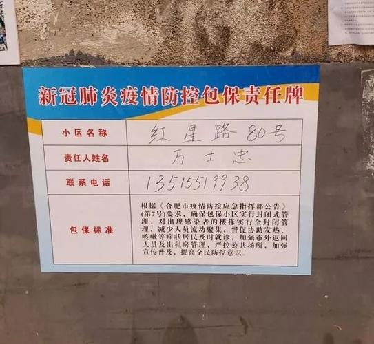 安徽疫情包保-安徽疫情政策支持-第4张图片 安徽疫情包保-安徽疫情政策支持-第4张图片