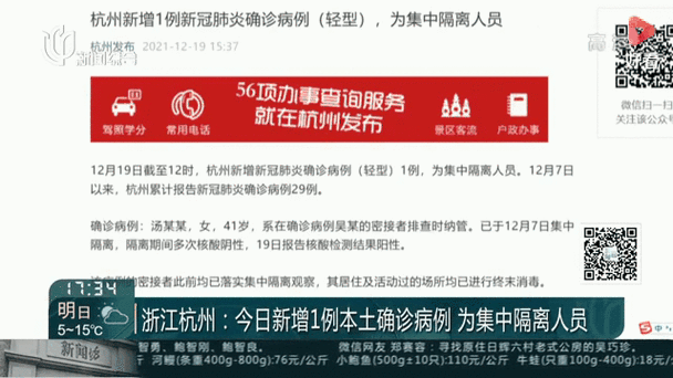 2021浙江疫情封城最新消息-2021浙江疫情封城最新消息查询-第6张图片