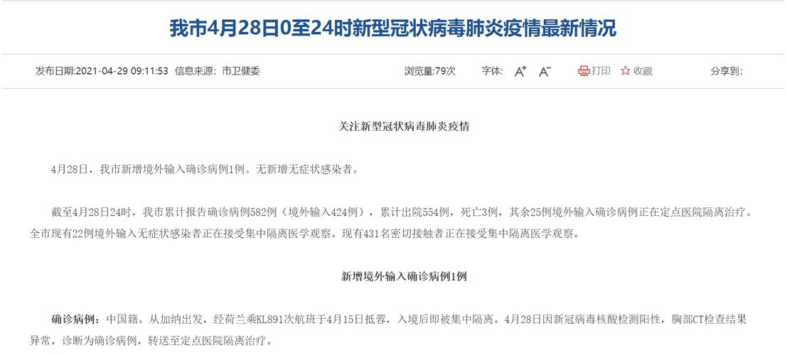 2021浙江疫情封城最新消息-2021浙江疫情封城最新消息查询-第7张图片
